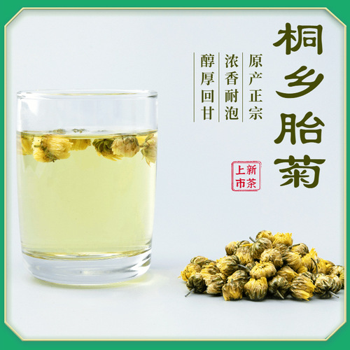 New goods in bulk Tongxiang fetal chrysanthemum herbal tea chrysanthemum tea Hangzhou white chrysanthemum fetal chrysanthemum king origin factory wholesale