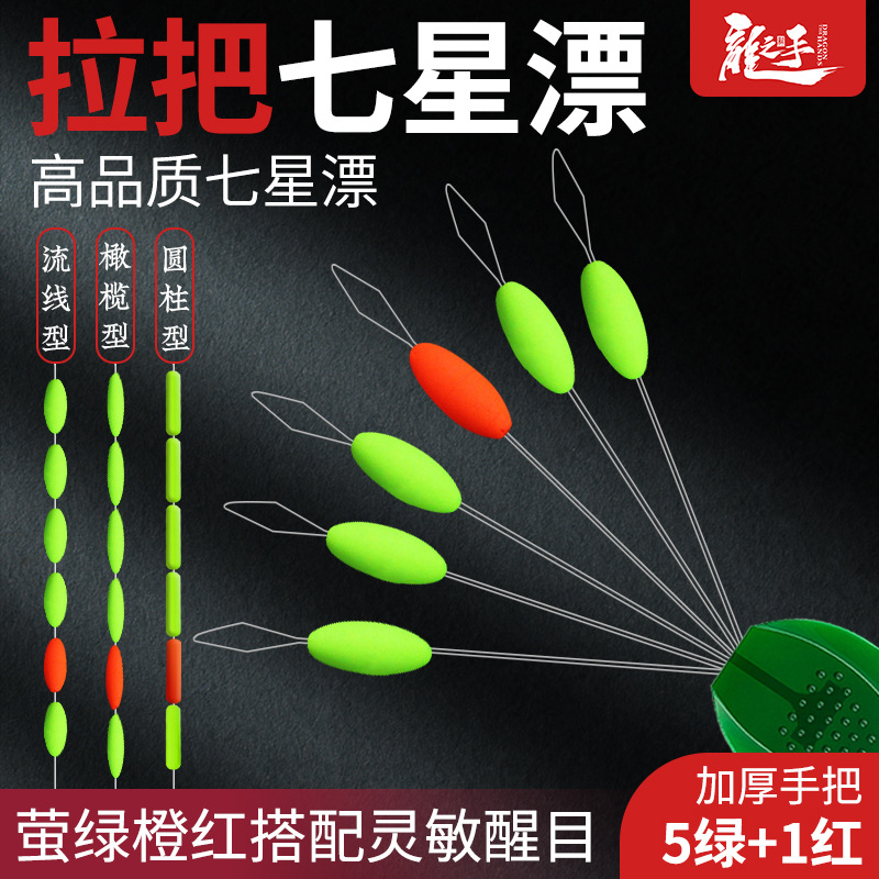 龙手 拉把七星漂散装传统浮漂荧光浮豆醒目浮漂豆散装七星漂批发