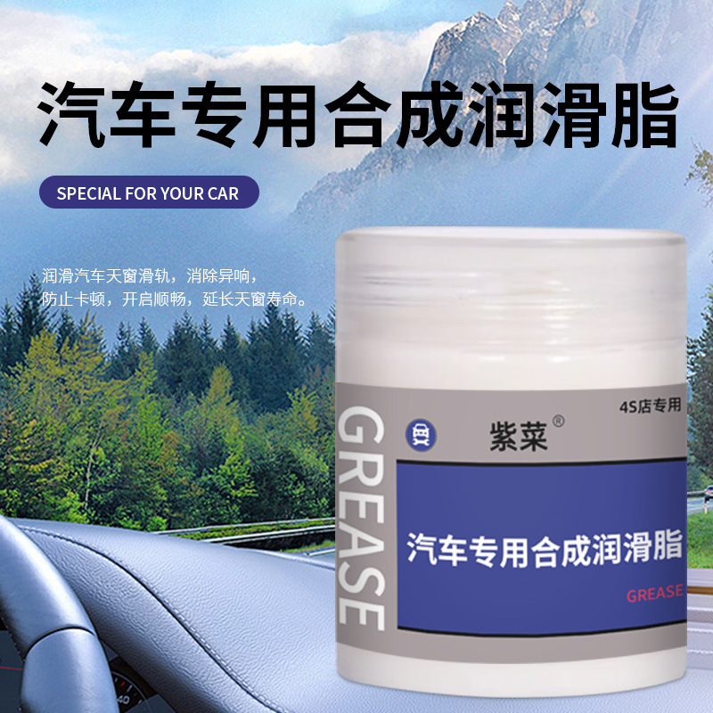 紫菜汽车专用合成润滑脂保养全车零部件车用润滑脂批发一件代发