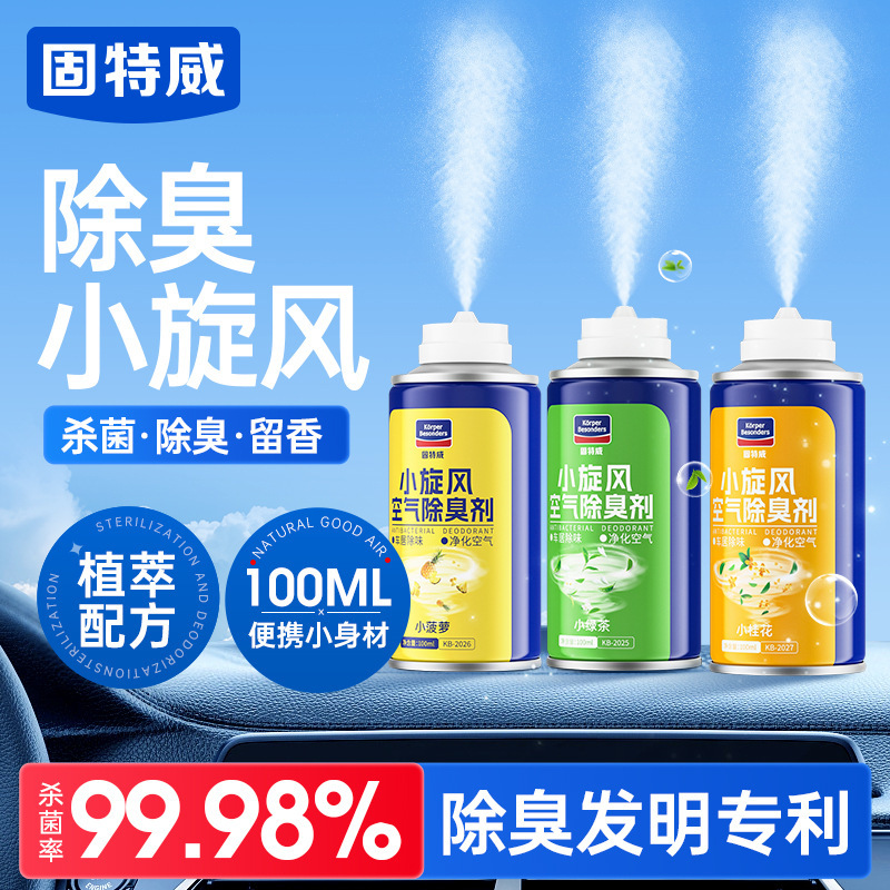 固特威車内消臭抗菌神器異臭殺菌噴霧車用空気清浄剤殺菌消臭剤|undefined