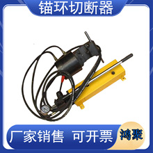 LKJ26/34/48/52环链液压剪圆环链切断器液压剪矿用液压环链剪切器