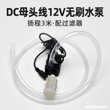 12V低压水泵可接太阳能水泵5W1.2米扬程潜水泵鱼缸增氧循环抽水泵