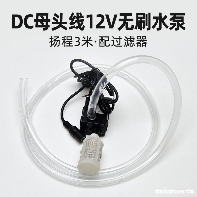 12V低压水泵可接太阳能水泵5W1.2米扬程潜水泵鱼缸增氧循环抽水泵