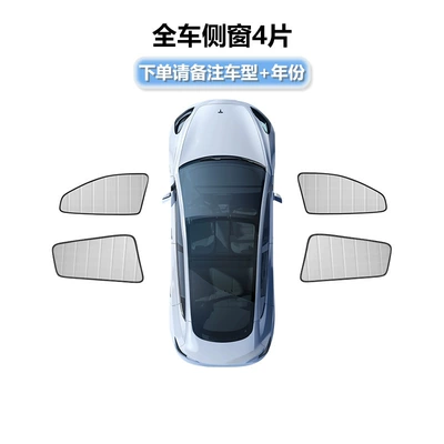 Sun shade – Protection Sunshade - model3-4-side-windows