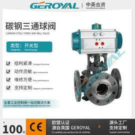 GEROYAL精欧 气动碳钢三通球阀 气动三通法兰球阀 阀门厂家