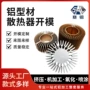 太阳花大功率定制工业开模