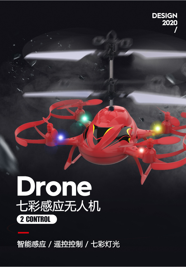七彩感应无人机_02
