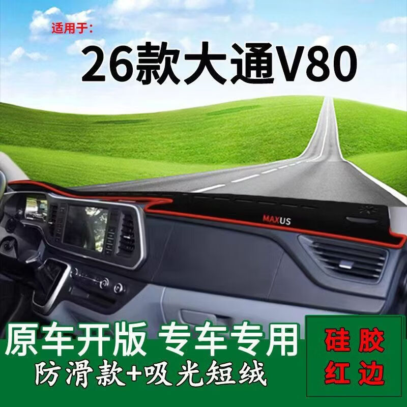 Suitable for the 2026 Maxus V80 Pro Center Console Sun Protection Mat, Modified Decorative Front Dashboard Sunshade Mat