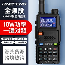 宝锋UV-5RM/5RH对讲机一键对频AM航空全频段手台户外TYPE-C充电