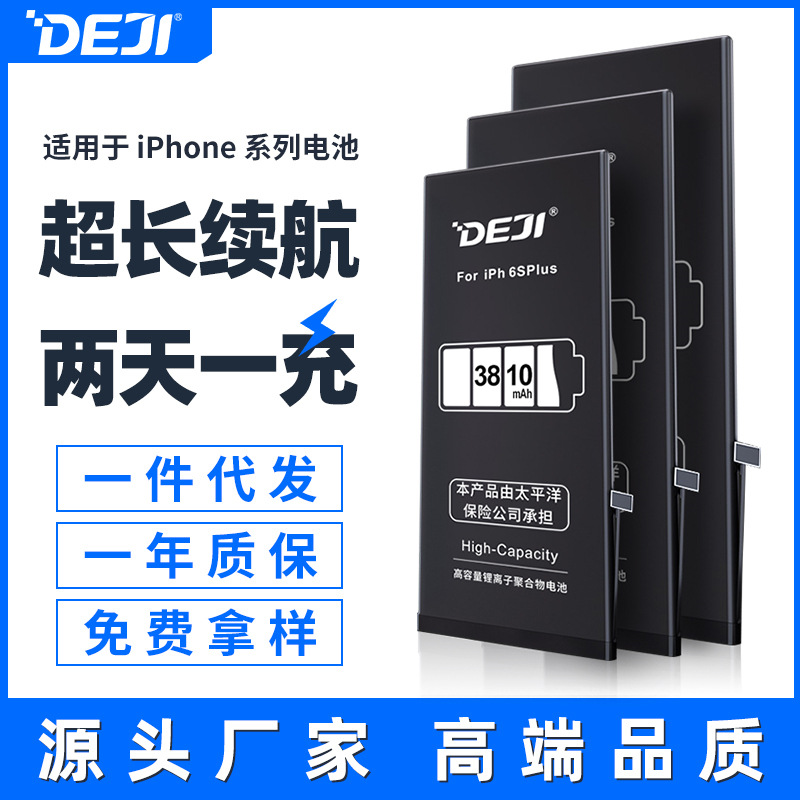 德基超大容量适用苹果手机电池原厂iphone7/8p/x/xr/11/12/13电板
