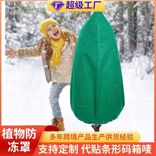 跨境热卖植物冬季防冻罩加厚无纺布防寒罩抽绳拉链植物越冬防寒罩