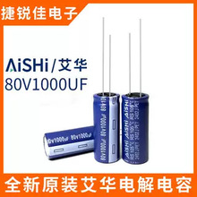 ȫ��ԭ�b���A 80v1000uf�w�e16*40 ��Ʒ�| ֱ��늽����1000UF80V