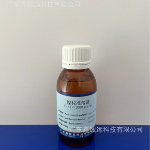懘�׼��Һ1000ug/ml 100ug/ml  100mL/ƿ