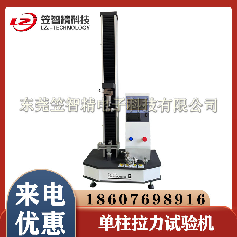 单柱拉力试验机 单臂触屏式拉力机 小型微控伺服型拉力机