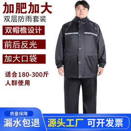 雨衣雨裤套装加肥加大特大码户外骑行男女分体长款全身防暴雨雨披