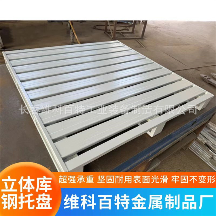 钢托盘 钢制托盘厂家 维科百特 货架托盘 货物物流托盘坚固