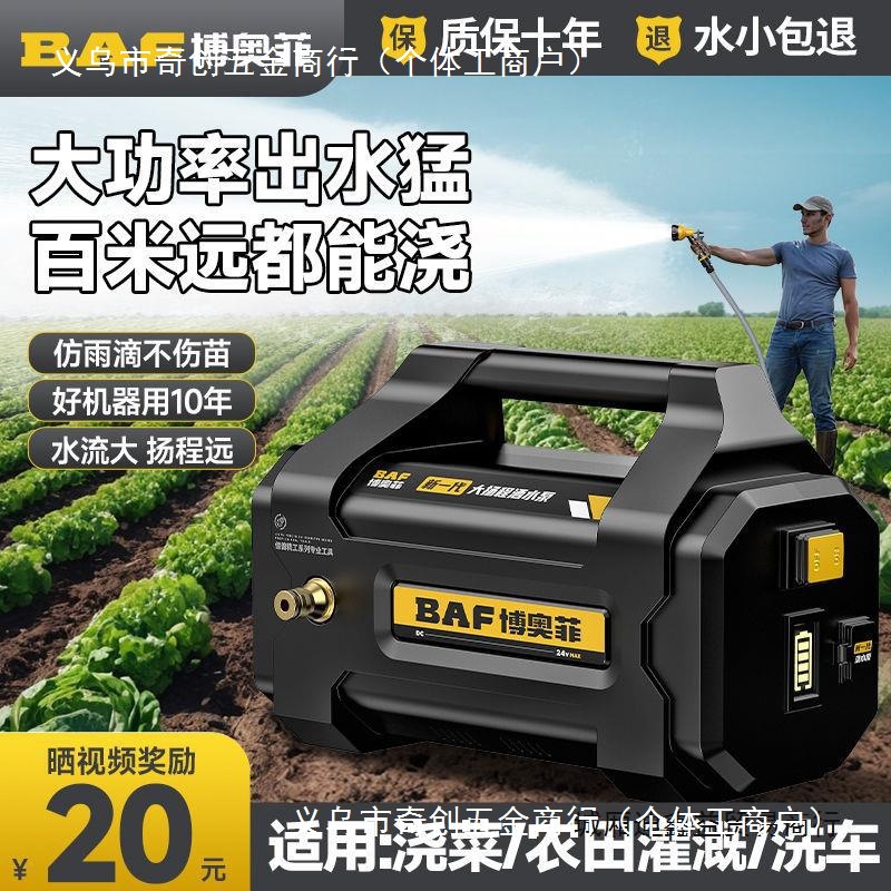 博奥菲充电抽水泵菜园灌溉自吸浇菜泵农田浇水机小型家用浇菜