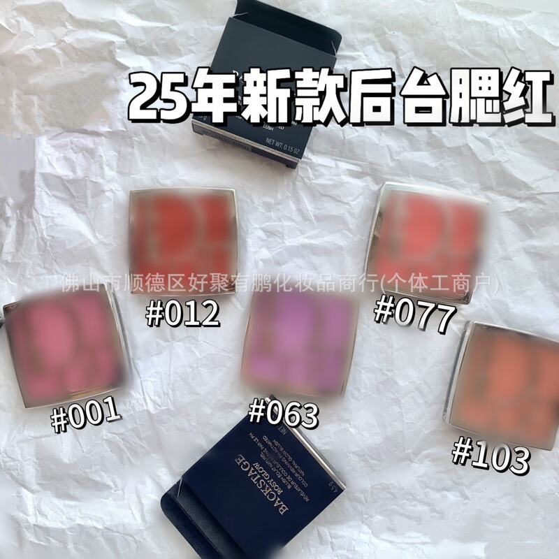 2025新版迪单色腮红4.5g奥 001# 006# 012# 015# 103# 063# 077#|undefined