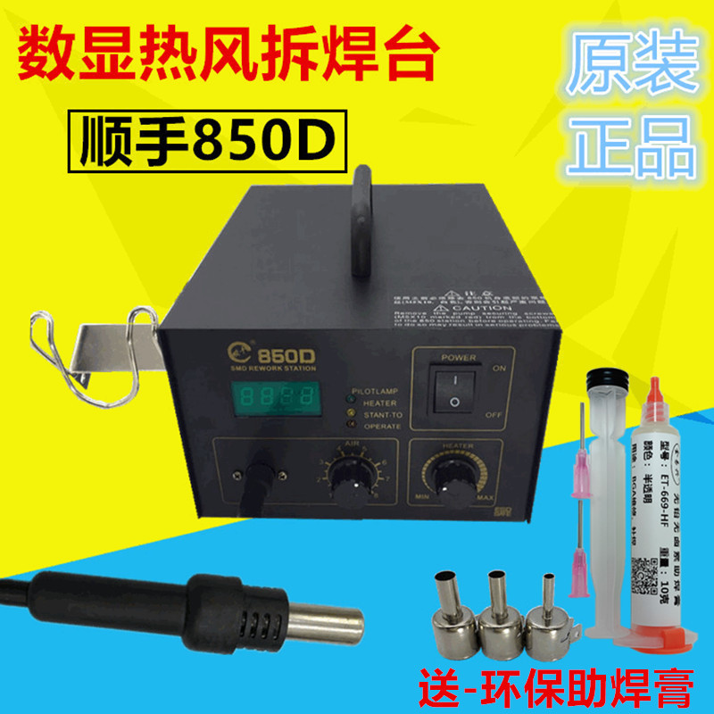 厂家批发热风拆焊台850热风枪大功率气泵式数显拆焊台850D焊锡机