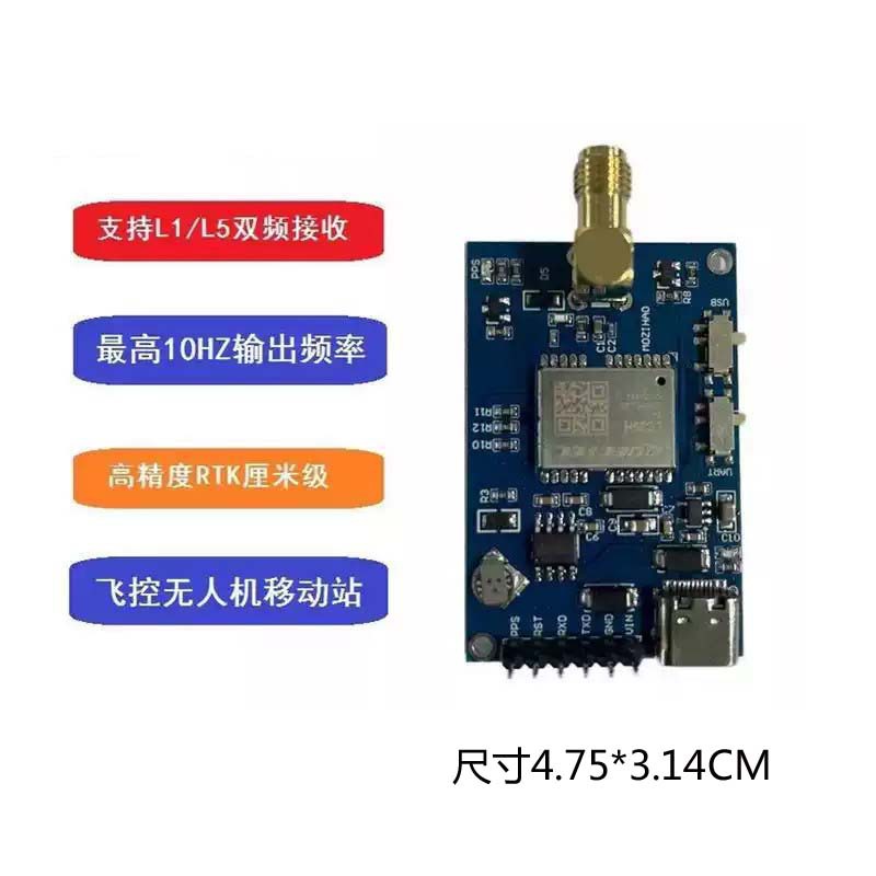 高精度厘米级rtk模块无人机飞控10hz输出gnss站移动差分板lc29hea