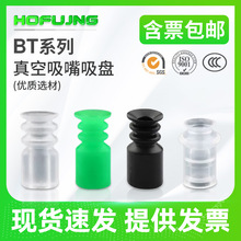 迷你绿色小吸盘真空吸嘴BT-5 BT-4黑色防静电BT-7  BT-9 三层吸盘