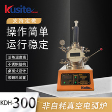 非自耗真空电弧炉KDH-300型