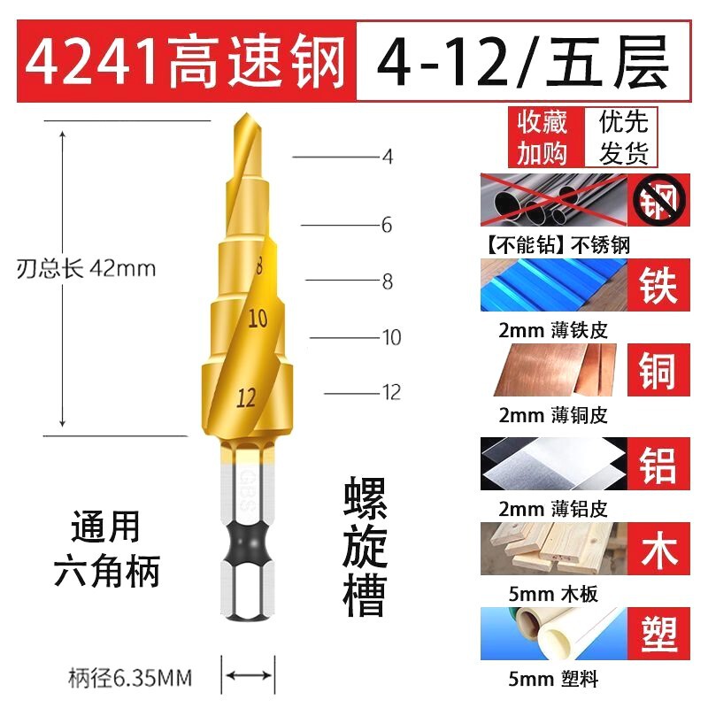 宝塔ドリル金属穴あけ器ステンレス拡穴多機能テーパー階段ドリル超硬鉄鋼専門拡穴|undefined