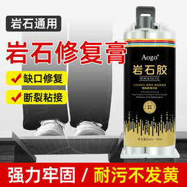 瓷砖裂缝修补剂填充陶瓷胶粘合剂粘石头修复胶水岩石补漏高强度