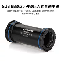 GUB BB86 30 вдавлив среднюю ось для блокировки шоссе горный велосипед Wutong 41mm шириной 86 mm-92 mm подшипник