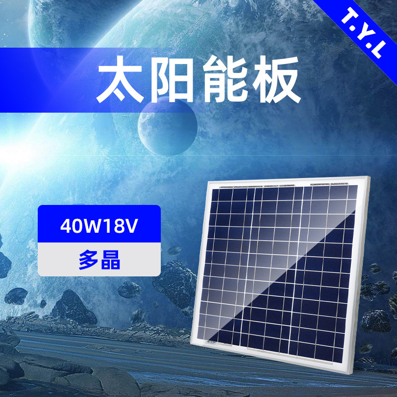 40W多結晶太陽光パネル投光照明監視専用フルパワー発電弱光天井街路灯太陽光発電モジュール|undefined