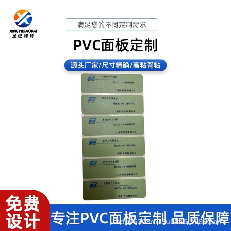 厂家 PVC电器面板贴 PC医疗设备标贴 PVC丝印标牌制作