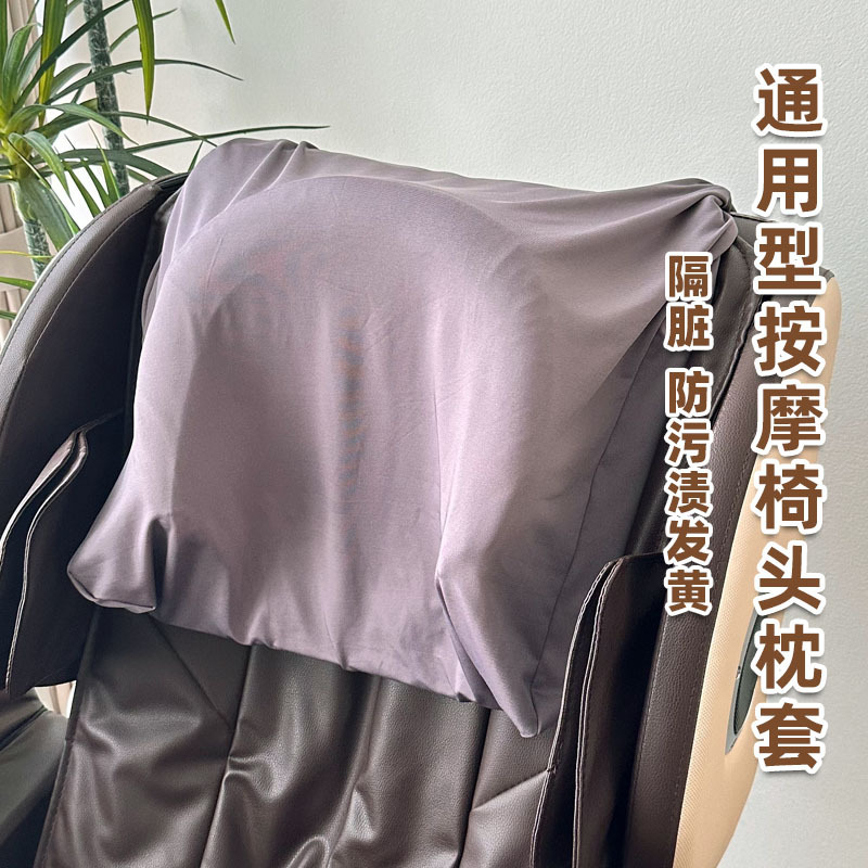 Universal large massage chair headrest cover, U-shaped pillow cover, anti-sweat towel, one size fits all, anti-yellowing, oil-resistant, machine washable Universal large massage chair headrest cover, U-shaped pillow cover, anti-sweat towel, one size fits all, anti-yellowing, oil-resistant, machine washable