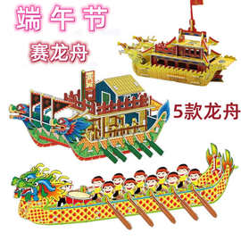 端午龙舟立体拼图DIY可下水龙舟拼图纸质3D龙船模型玩具手工龙舟