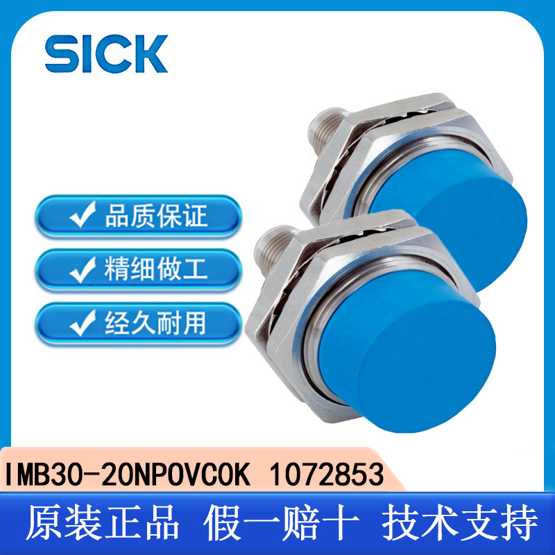 SICK西克原装IMB30-20NPOVC0K 1072853电感式接近传感器非齐平