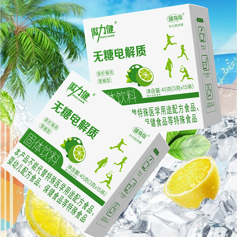 無糖電解質45g/箱青レモンミント電解質粉固体飲料洗剤飲料運動栄養食品|undefined