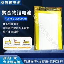 现货3.8V聚合物锂电池425766 2500mAH 手机高压内置电芯电池工厂