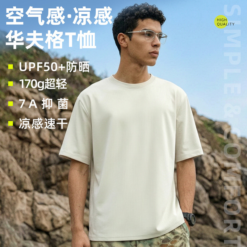 Loose-fitting 170g lightweight waffle sunscreen textured sporty comfortable short-sleeve T-shirt, breathable, solid color, round neck, quick-drying Loose-fitting 170g lightweight waffle sunscreen textured sporty comfortable short-sleeve T-shirt, breathable, solid color, round neck, quick-drying