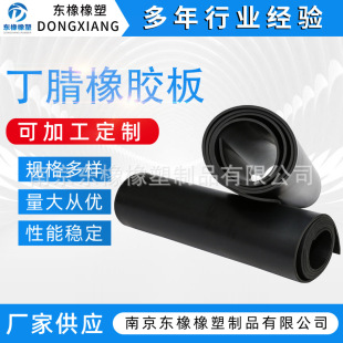 Nitrile oil-resistant rubber plate thickened black sealed shock-absorbing insulation wear-resistant rubber pad floor insulation rubber pad