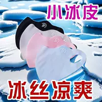 Летняя прохладная солнцезащитная маска для кожи льда для женщин, 3D стерео защита глаз, красивый уличный солнцезащитный козырек, дышащая маска из ледяного шелка