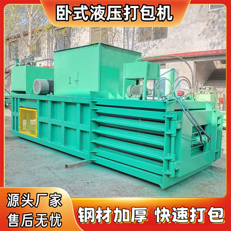 全自动卧式废纸壳打包机 松散物料打包打捆机 中大型全自动打包机