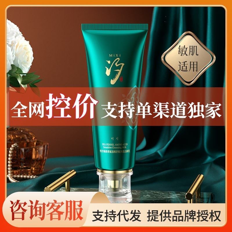 芈汐海茴香氨基酸净透洁面乳面部清洁泡沫温和洗面奶清爽厂家控价