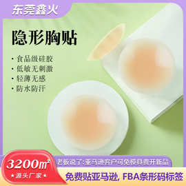 跨境爆款小硅胶胸贴美妆蛋粉扑粉扑硅胶液态气垫乳贴隐形胸贴批发
