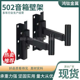502音箱壁架环绕音箱支架ktv包厢演出音箱架加厚可伸缩音箱壁挂架