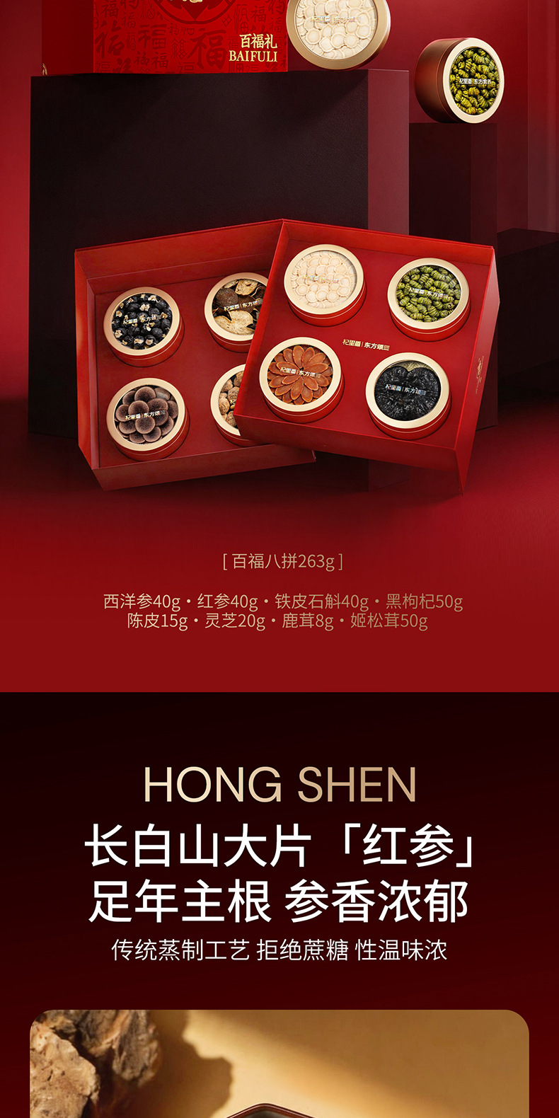 Dongfang Song 263g Eight Treasure Herbal Gift Box with Deer Antler Reishi Red Ginseng Black Goji and American Ginseng specifications