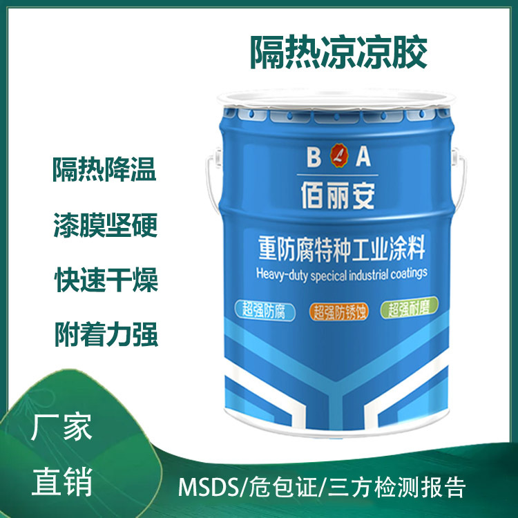 厂家特卖凉凉胶隔热防锈漆 金属防锈漆白色隔热防腐涂料 凉凉胶漆