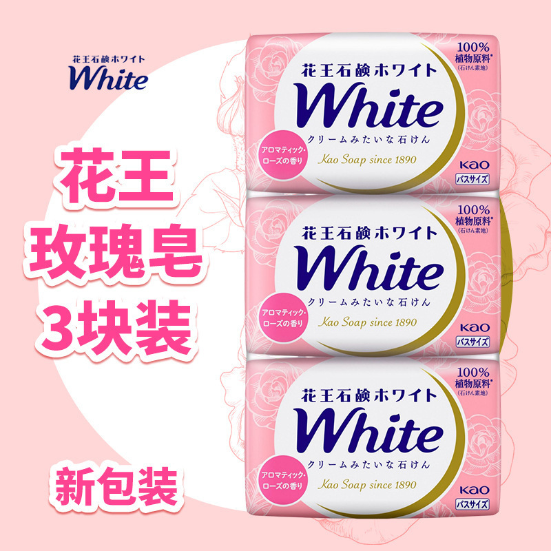 日本から輸入された花王入浴石鹸植物入浴洗顔石鹸泡洗浄天然薔薇レモンミルク香|undefined