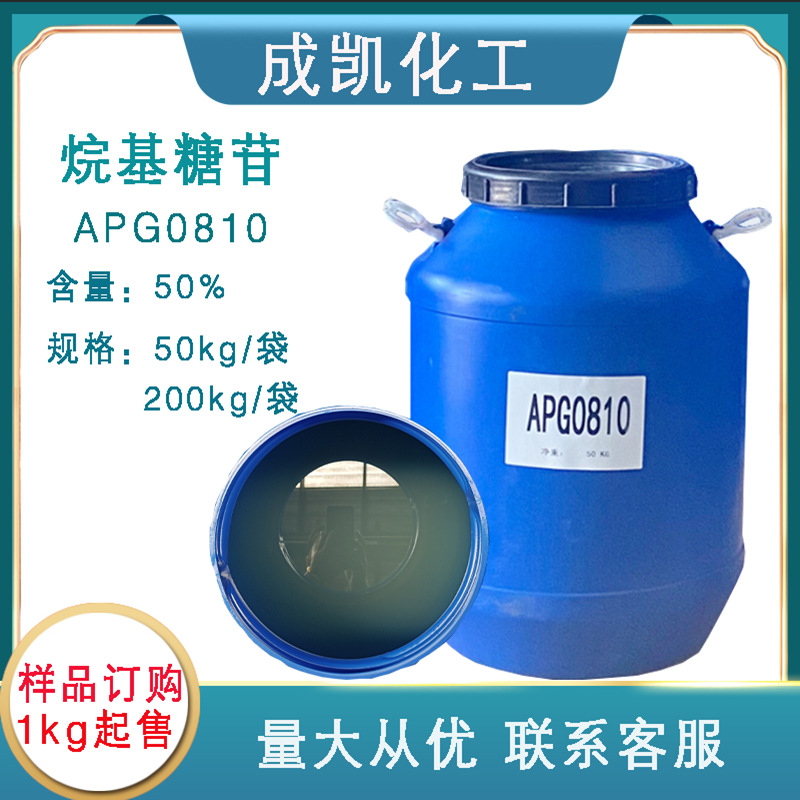 批发月桂基葡糖苷 烷基糖苷 APG 0810表面活性剂 洗涤原料