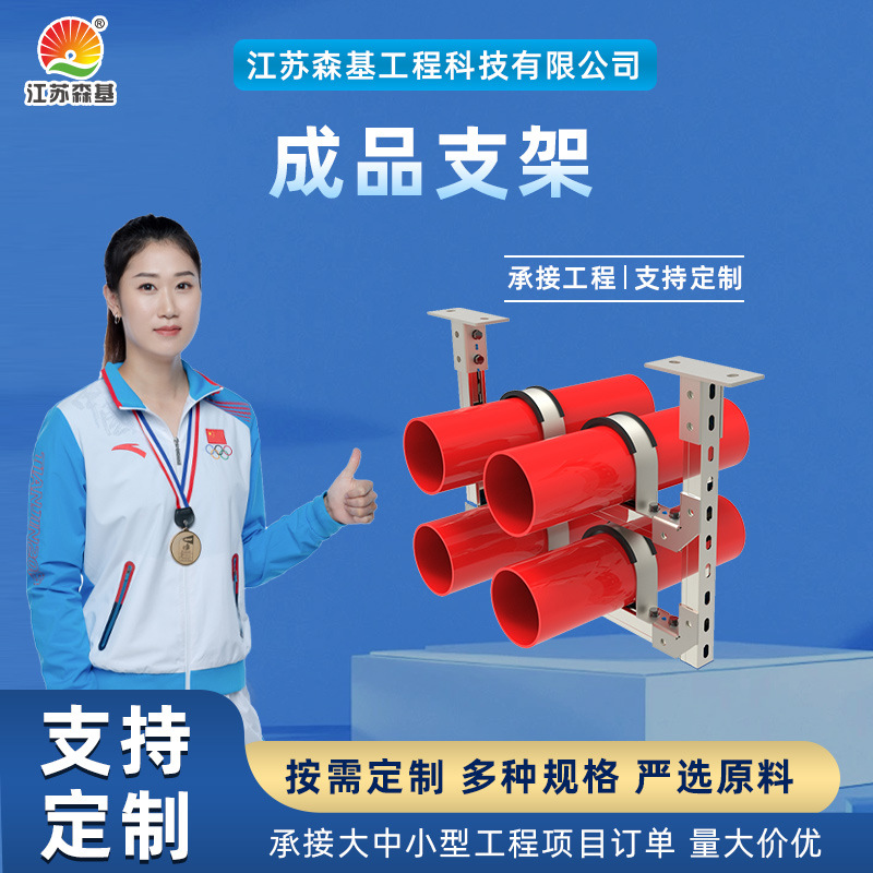 森基厂家直营 成品支架 柔性侧纵向成品支吊架 图纸深化安装一体