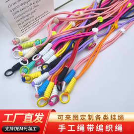 源头工厂批发防丢绳编织绳手机挂绳短款音箱钥匙圈编织绳拼色