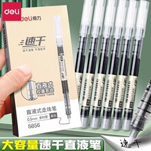 得力S856直液式走珠笔中性笔速干黑色刷题笔蓝色水性笔红笔签字笔